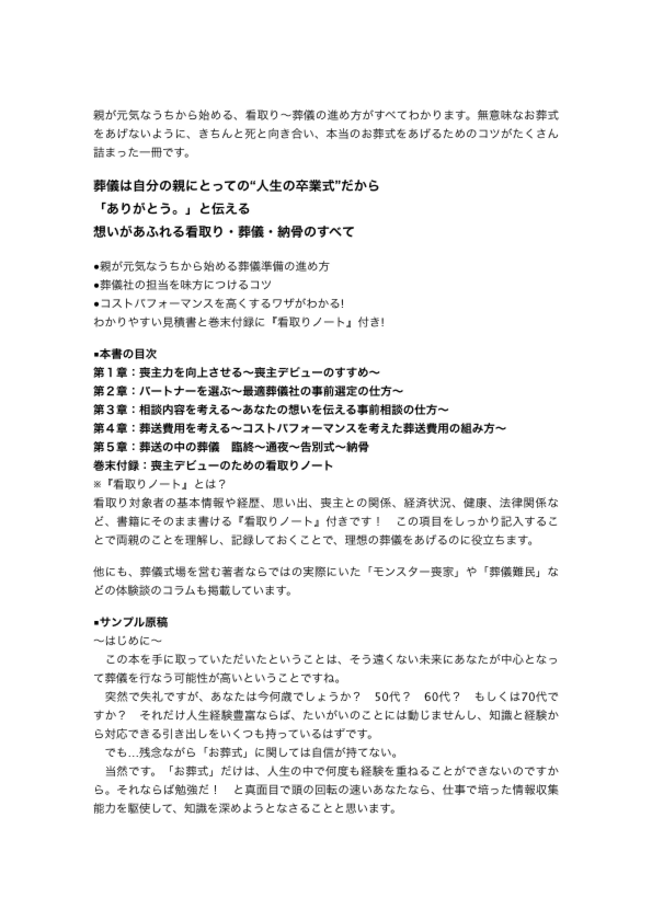 看取りサポート 三村麻子著『初めて喪主になる人のための 親を心から見送る葬儀ガイド』リリース資料とサンプル原稿(2/5)