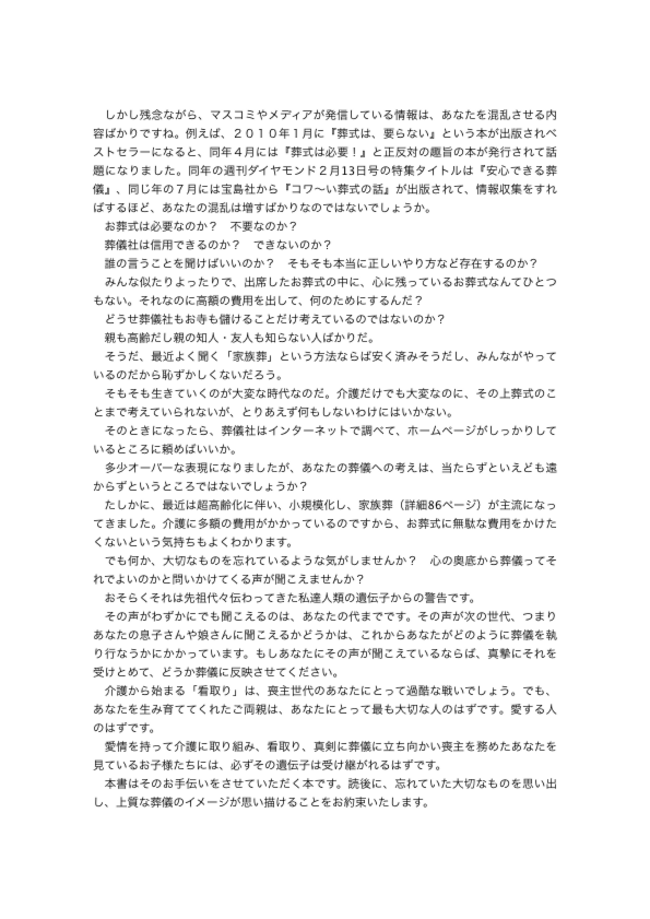 看取りサポート 三村麻子著『初めて喪主になる人のための 親を心から見送る葬儀ガイド』リリース資料とサンプル原稿(3/5)