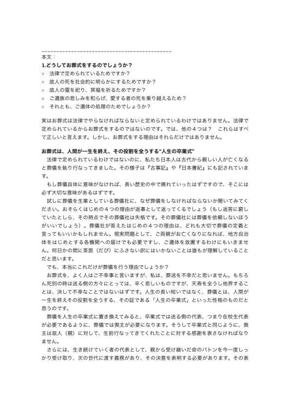 看取りサポート 三村麻子著『初めて喪主になる人のための 親を心から見送る葬儀ガイド』リリース資料とサンプル原稿(4/5)