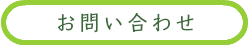 看取りサポートエンディングナビ／お別れ会／お問い合わせ